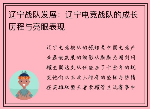 辽宁战队发展：辽宁电竞战队的成长历程与亮眼表现