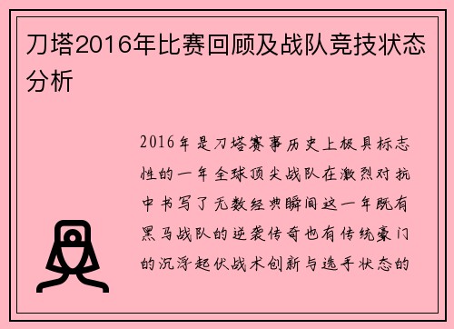 刀塔2016年比赛回顾及战队竞技状态分析