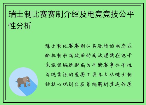 瑞士制比赛赛制介绍及电竞竞技公平性分析