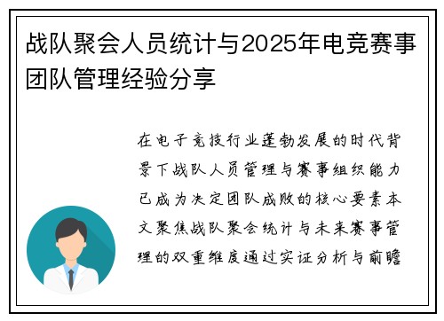 战队聚会人员统计与2025年电竞赛事团队管理经验分享