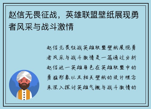 赵信无畏征战，英雄联盟壁纸展现勇者风采与战斗激情
