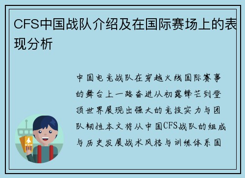 CFS中国战队介绍及在国际赛场上的表现分析