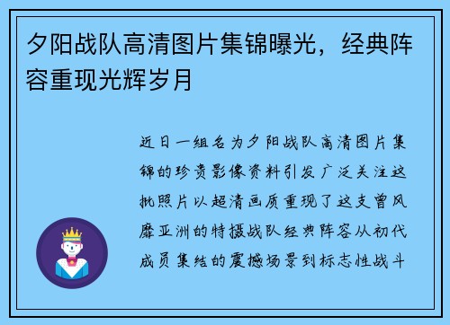 夕阳战队高清图片集锦曝光，经典阵容重现光辉岁月